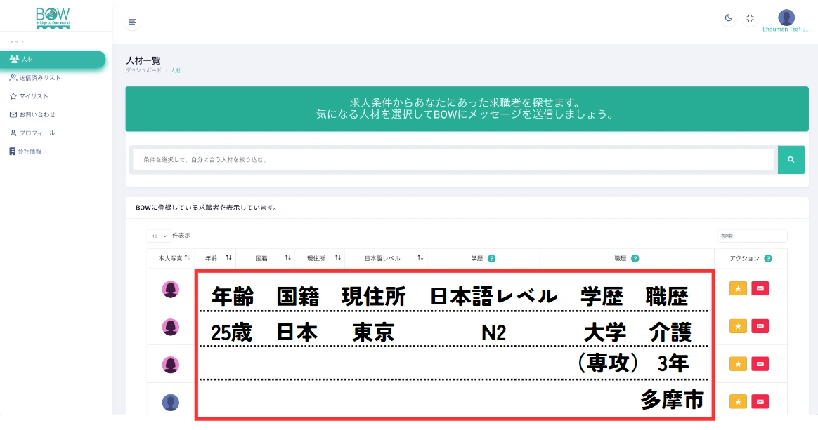 人材検索ページのサンプル